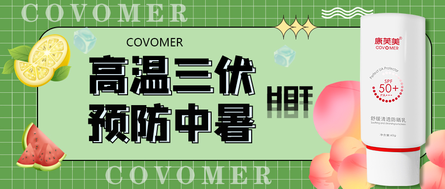 高溫謹防中暑 | 盛夏防暑指南，趁“熱”收藏！
